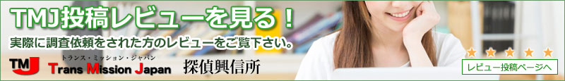 TMJ投稿レビューを見る!